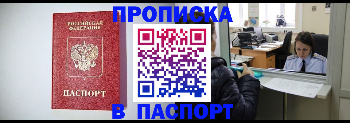 прописка от собственника в Нерюнгри